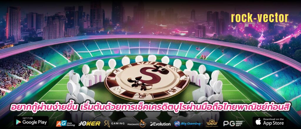 อยากกู้ผ่านง่ายขึ้น เริ่มต้นด้วยการเช็คเครดิตบูโรผ่านมือถือไทยพาณิชย์ก่อนสิ